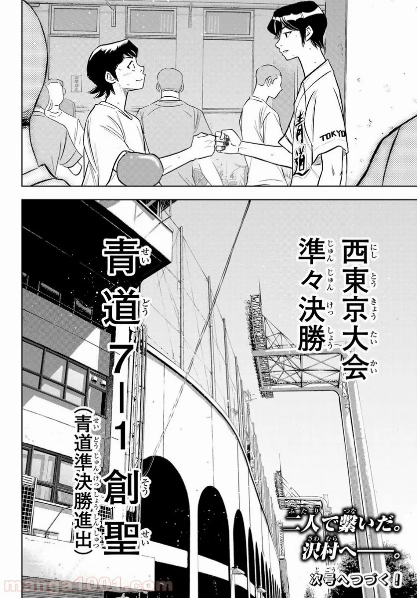 ダイヤのA actⅡ - 第217話 - Page 20