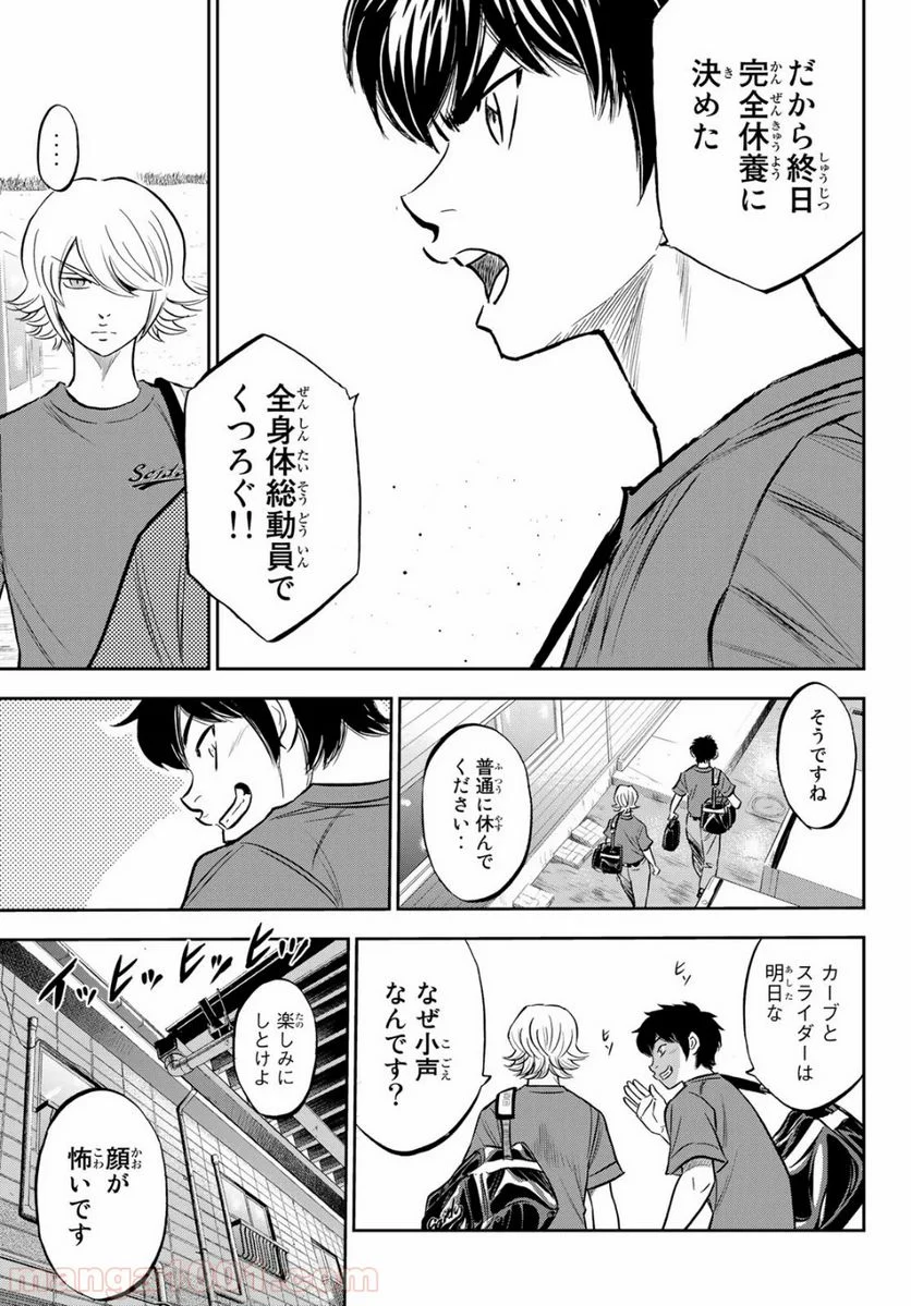 ダイヤのA actⅡ - 第218話 - Page 11