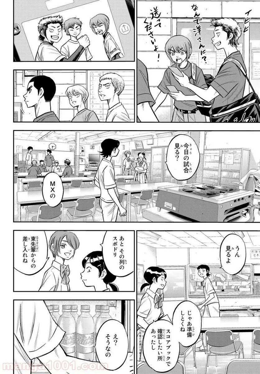 ダイヤのA actⅡ - 第218話 - Page 12