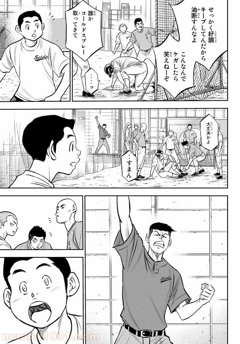 ダイヤのA actⅡ - 第218話 - Page 17