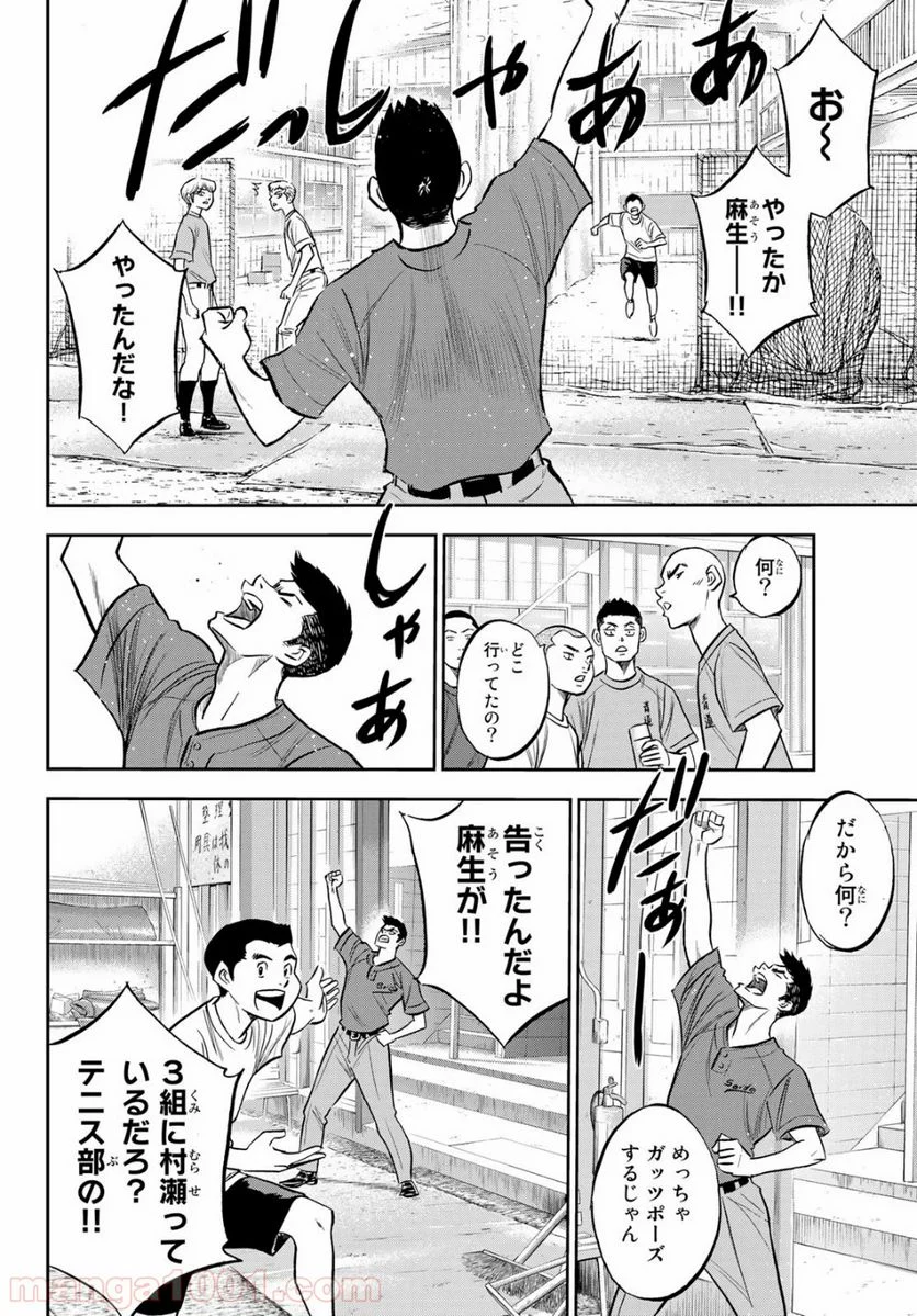 ダイヤのA actⅡ - 第218話 - Page 18