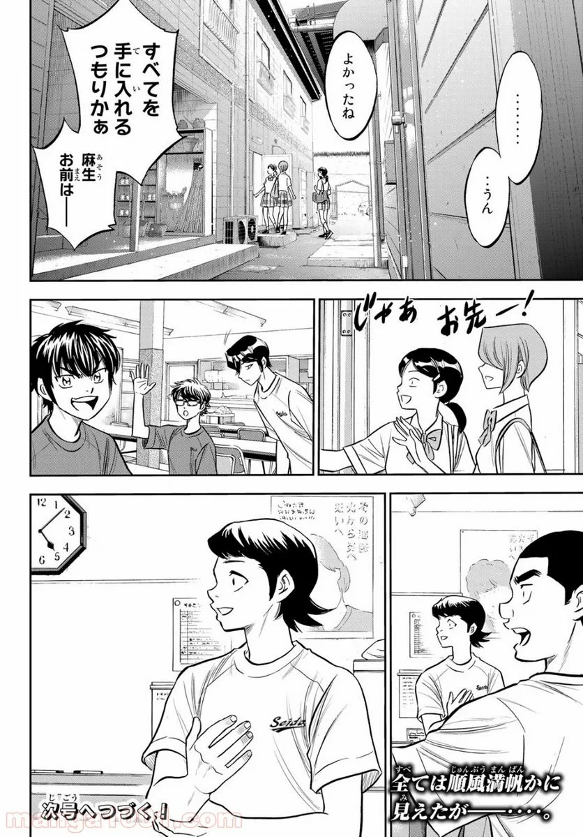 ダイヤのA actⅡ - 第218話 - Page 20