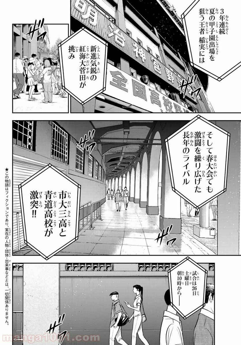 ダイヤのA actⅡ - 第218話 - Page 4