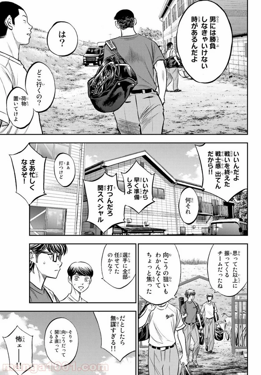 ダイヤのA actⅡ - 第218話 - Page 9