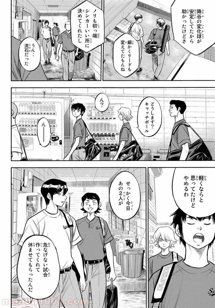 ダイヤのA actⅡ - 第218話 - Page 10