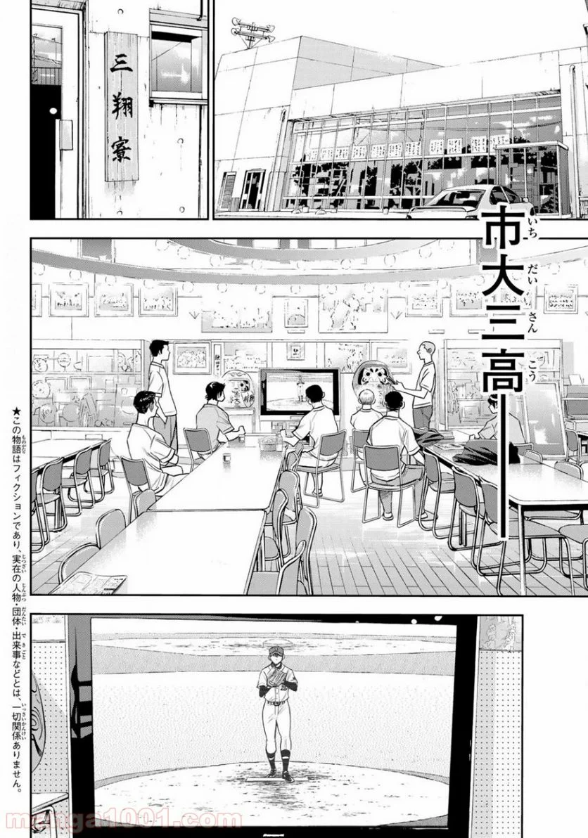 ダイヤのA actⅡ - 第220話 - Page 2