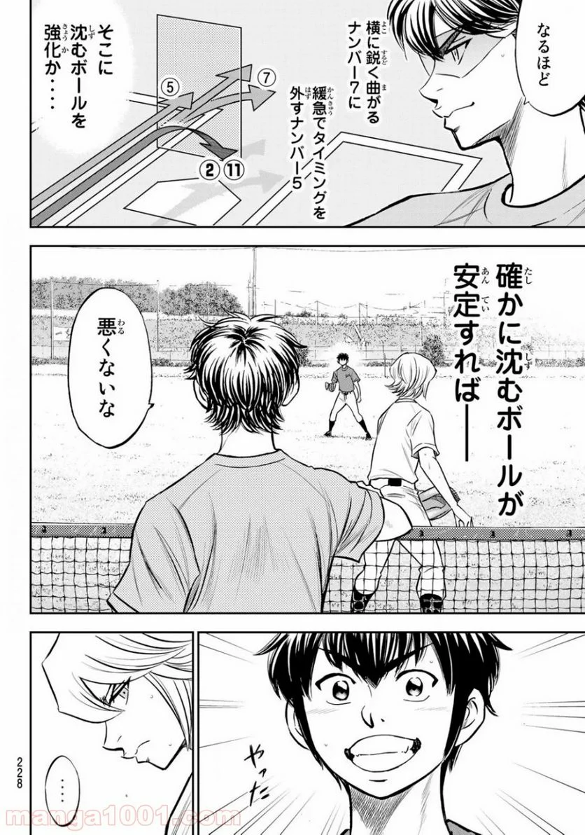 ダイヤのA actⅡ - 第220話 - Page 16