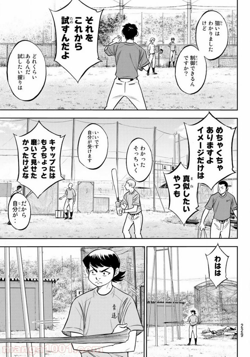 ダイヤのA actⅡ - 第220話 - Page 17