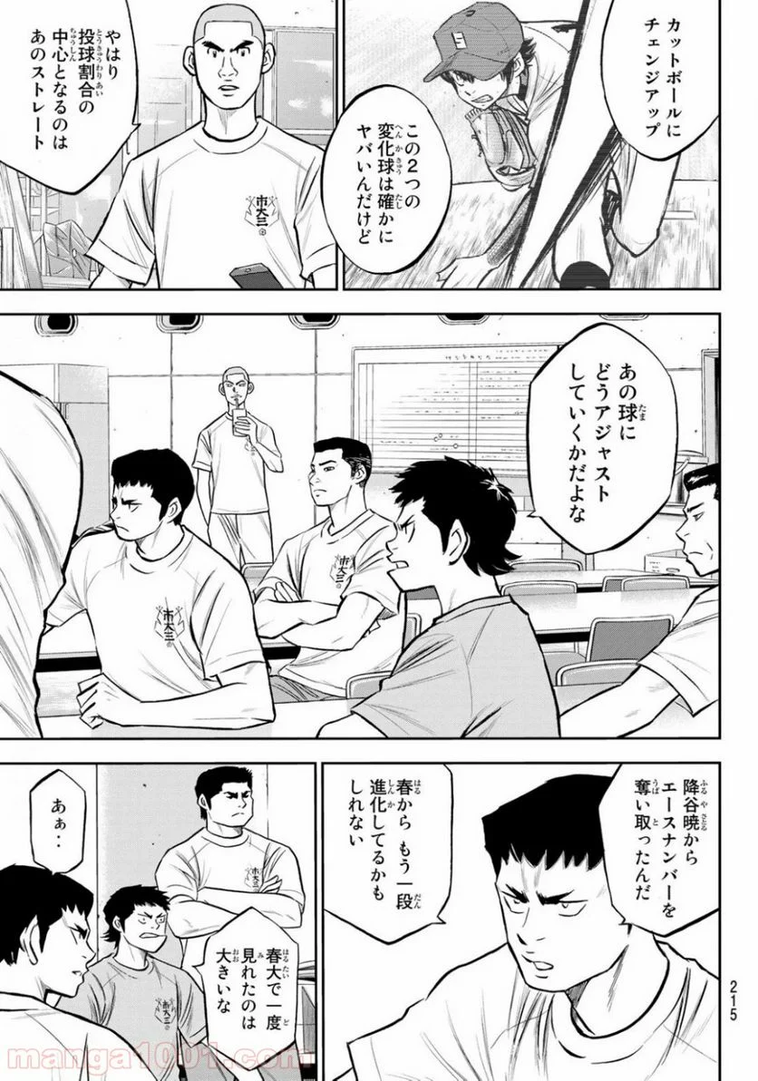 ダイヤのA actⅡ - 第220話 - Page 3