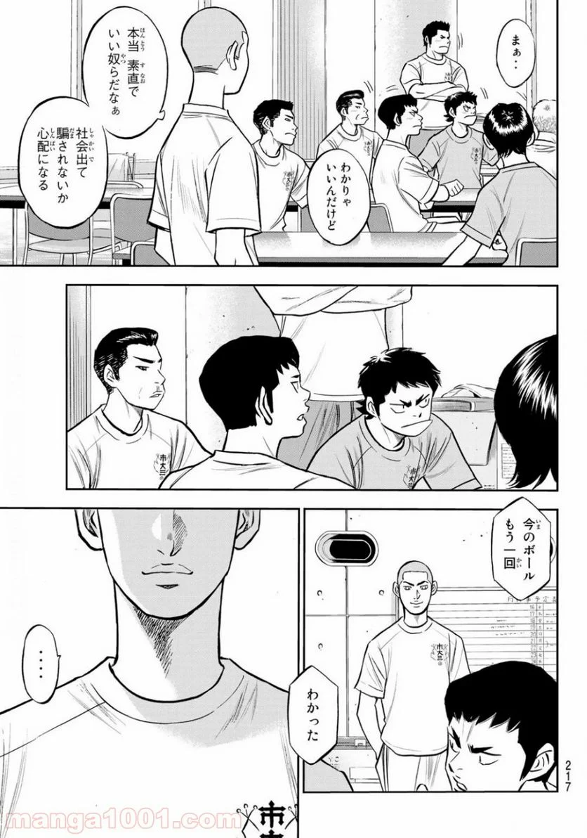 ダイヤのA actⅡ - 第220話 - Page 5