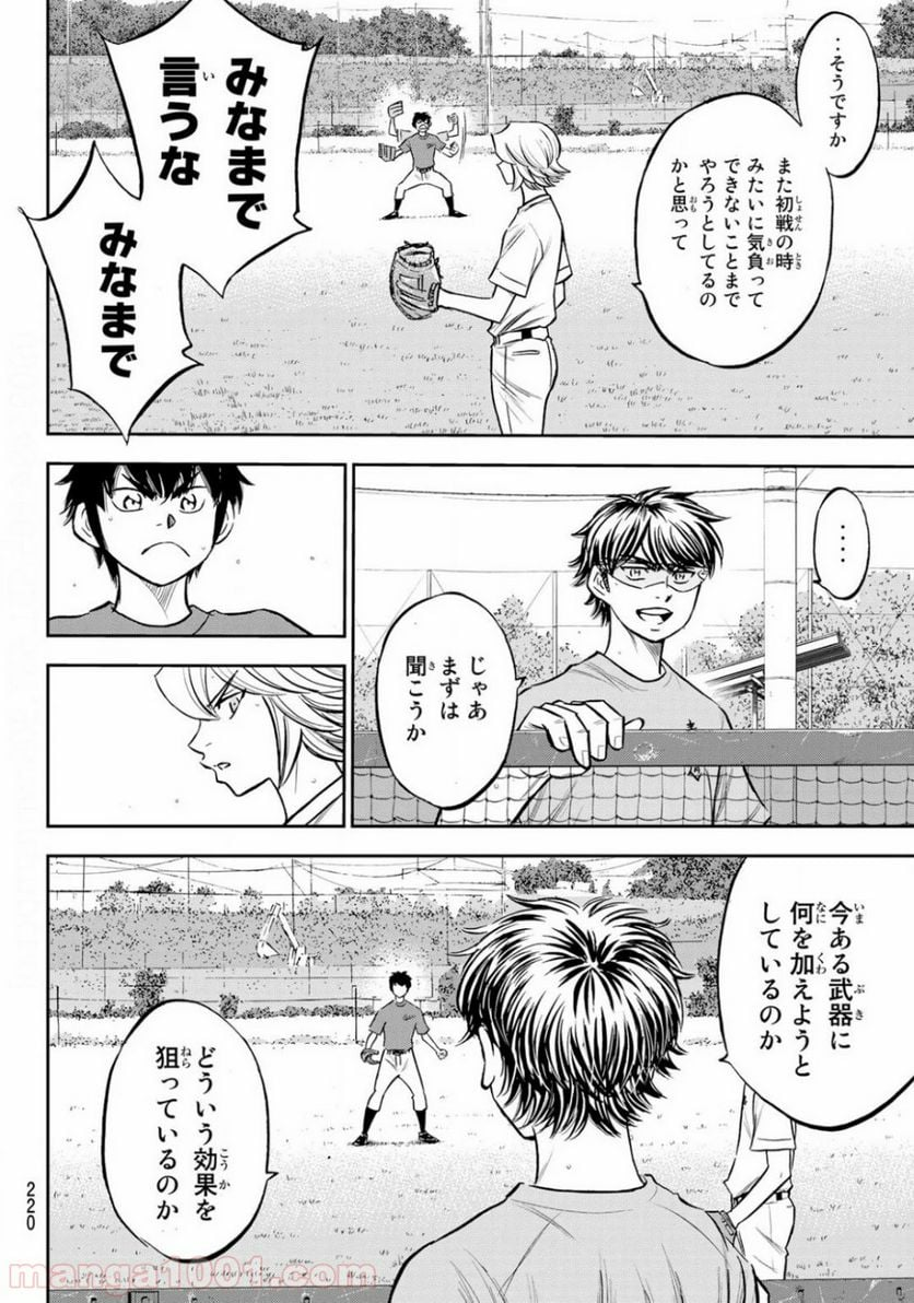 ダイヤのA actⅡ - 第220話 - Page 8