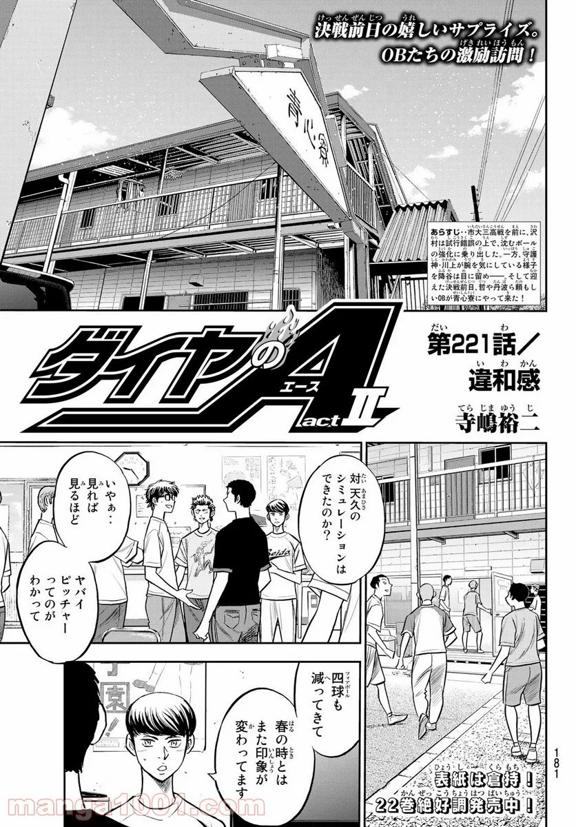 ダイヤのA actⅡ - 第221話 - Page 1