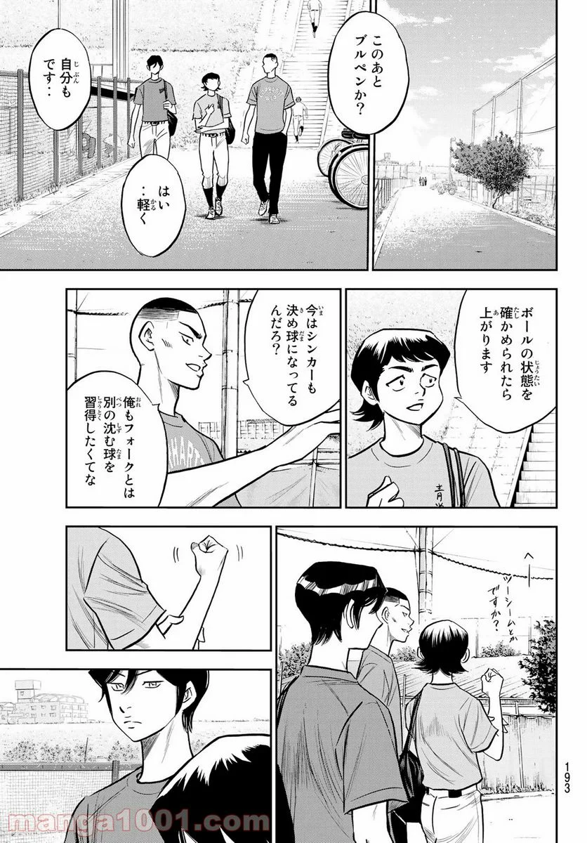 ダイヤのA actⅡ - 第221話 - Page 13