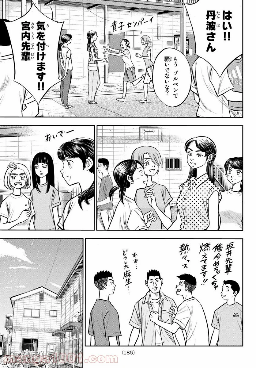 ダイヤのA actⅡ - 第221話 - Page 5