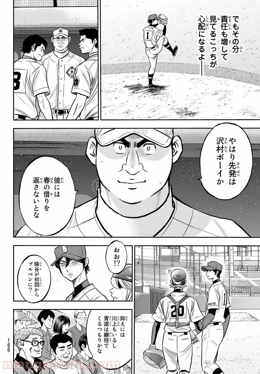 ダイヤのA actⅡ - 第224話 - Page 6