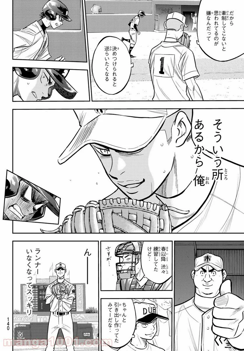 ダイヤのA actⅡ - 第226話 - Page 16