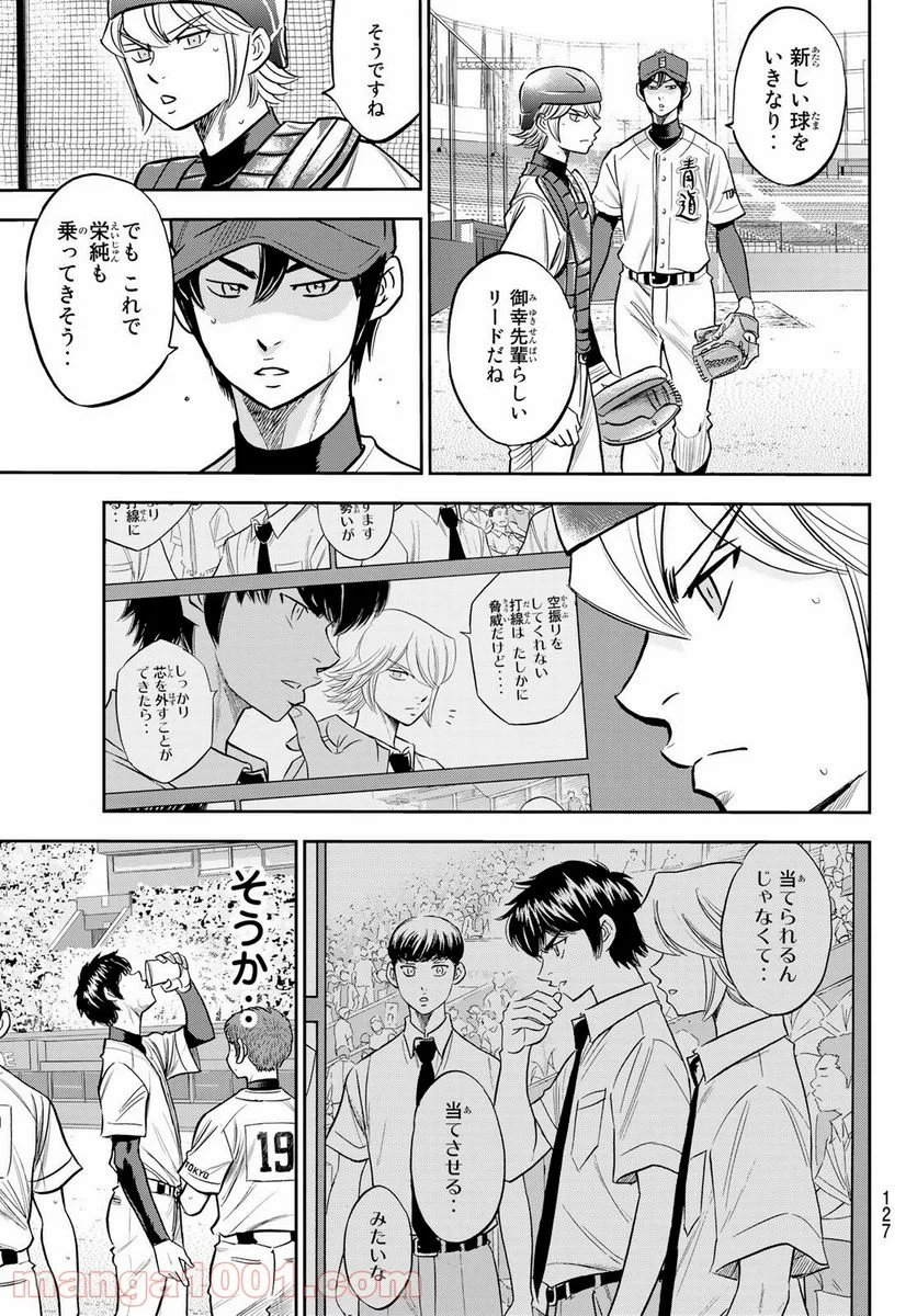 ダイヤのA actⅡ - 第226話 - Page 3