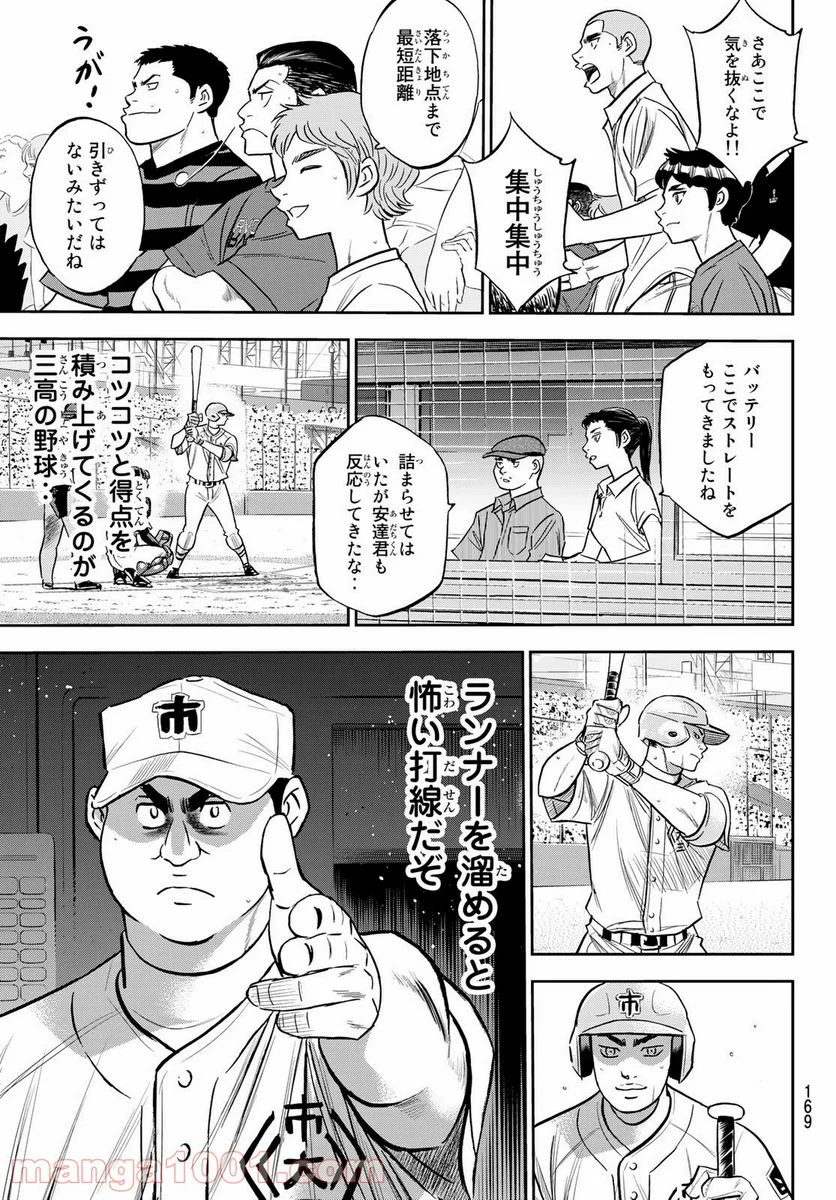 ダイヤのA actⅡ - 第228話 - Page 21