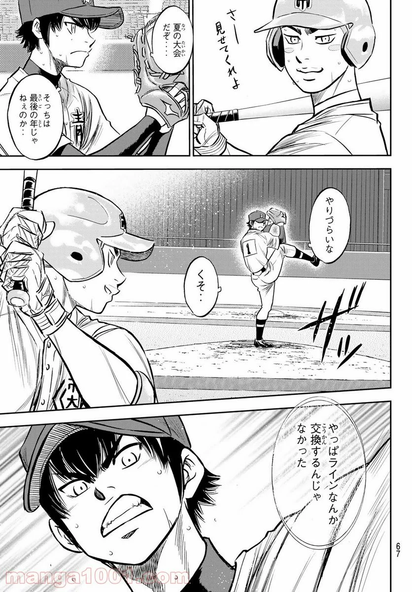 ダイヤのA actⅡ - 第229話 - Page 17