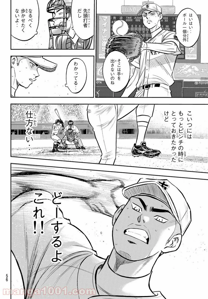 ダイヤのA actⅡ - 第229話 - Page 6