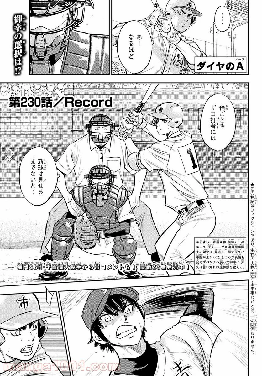 ダイヤのA actⅡ - 第230話 - Page 1