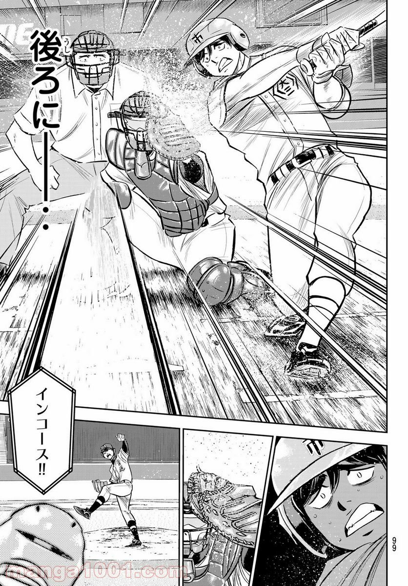 ダイヤのA actⅡ - 第230話 - Page 15