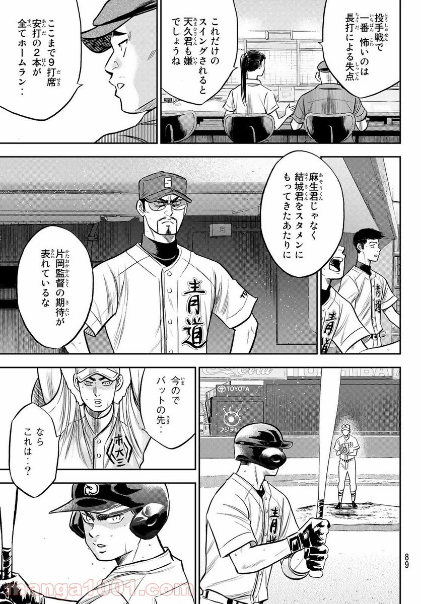 ダイヤのA actⅡ - 第231話 - Page 3