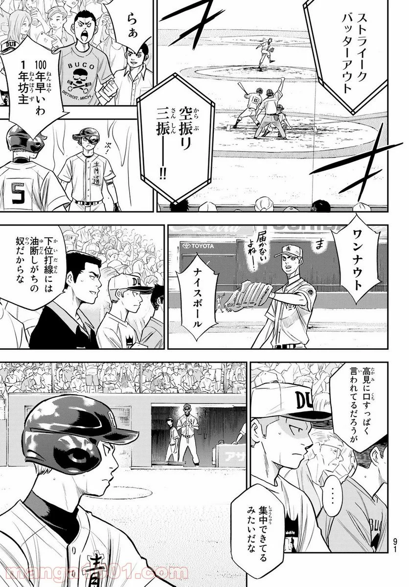 ダイヤのA actⅡ - 第231話 - Page 5