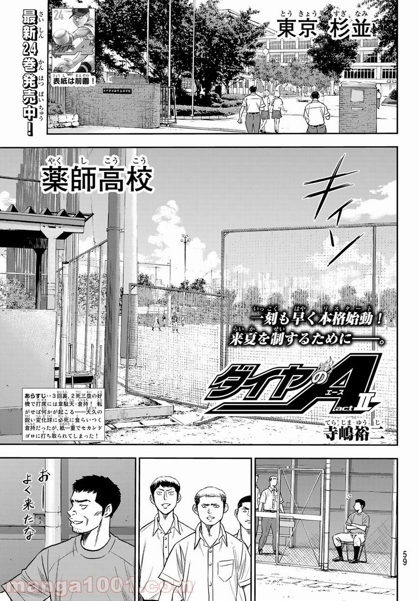 ダイヤのA actⅡ - 第233話 - Page 1