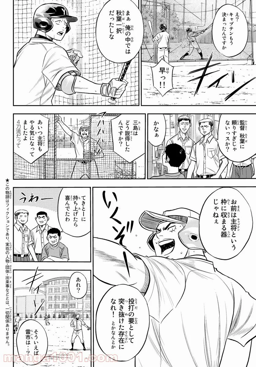 ダイヤのA actⅡ - 第233話 - Page 2