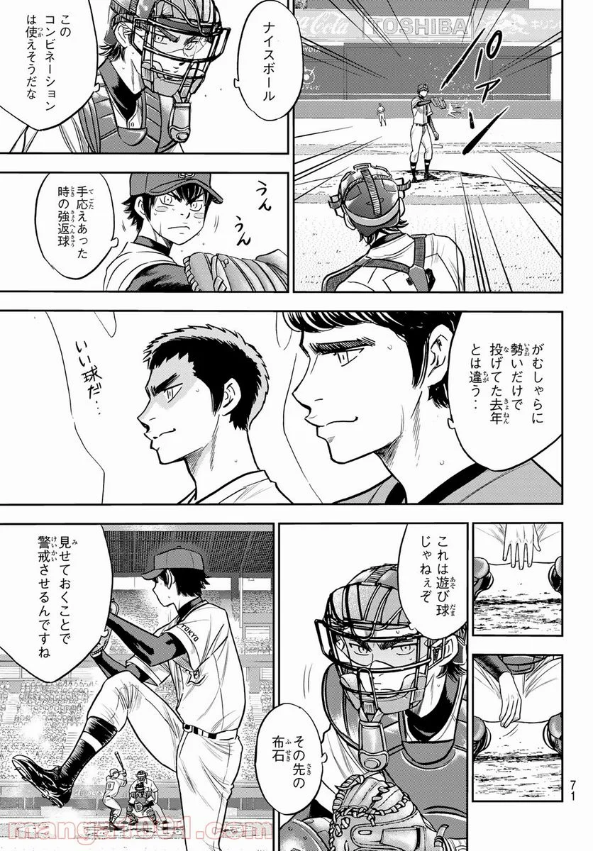 ダイヤのA actⅡ - 第233話 - Page 13