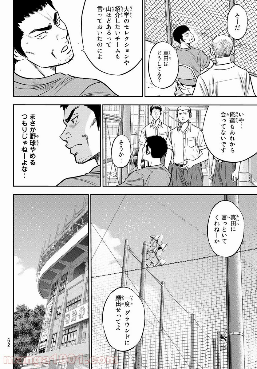 ダイヤのA actⅡ - 第233話 - Page 4