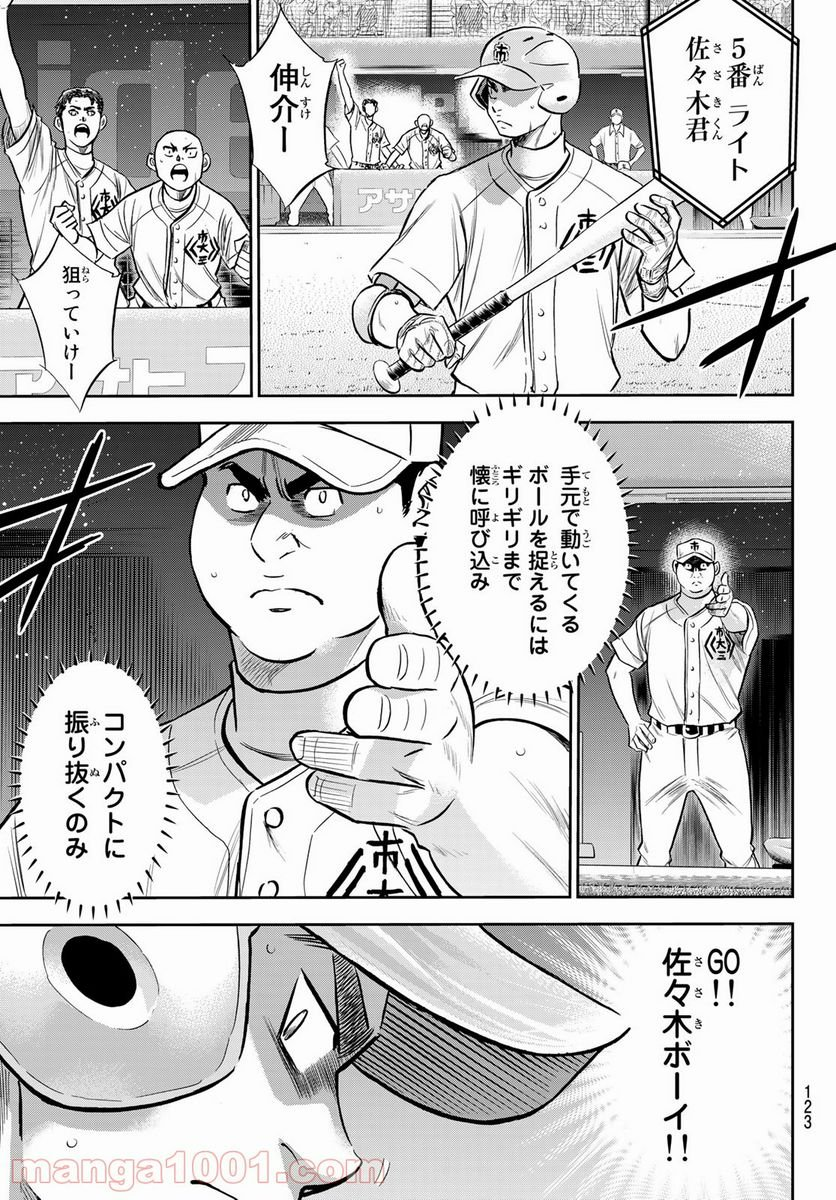 ダイヤのA actⅡ - 第235話 - Page 5