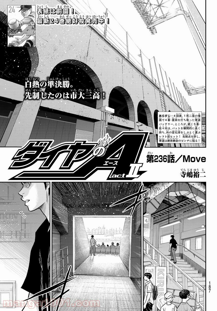 ダイヤのA actⅡ - 第236話 - Page 1