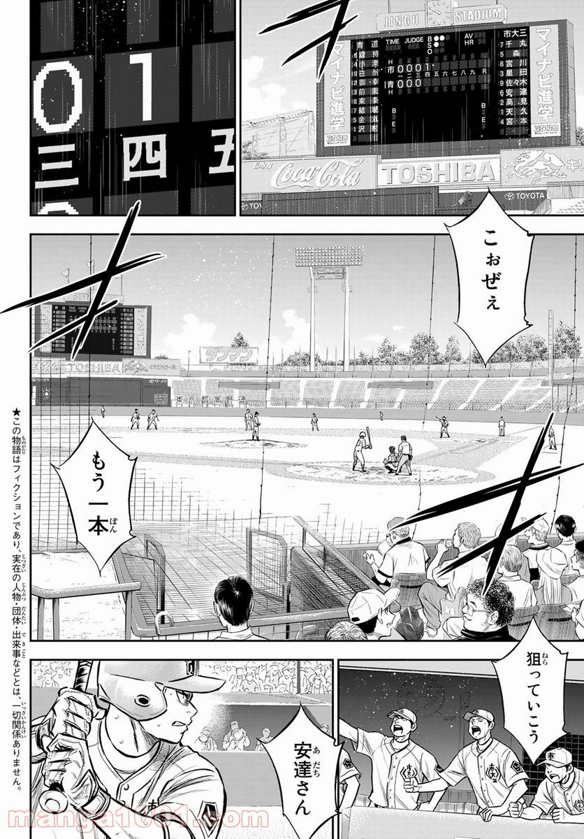 ダイヤのA actⅡ - 第236話 - Page 2