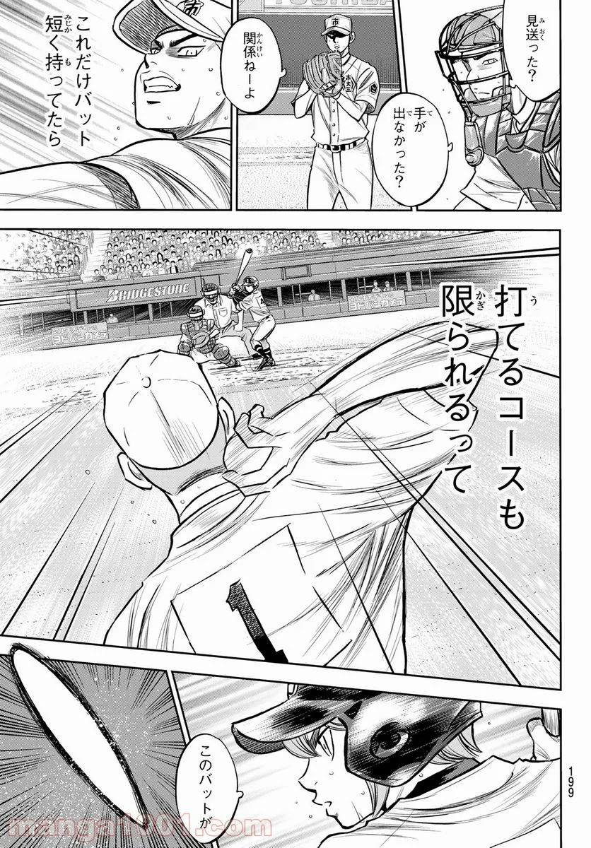 ダイヤのA actⅡ - 第236話 - Page 13