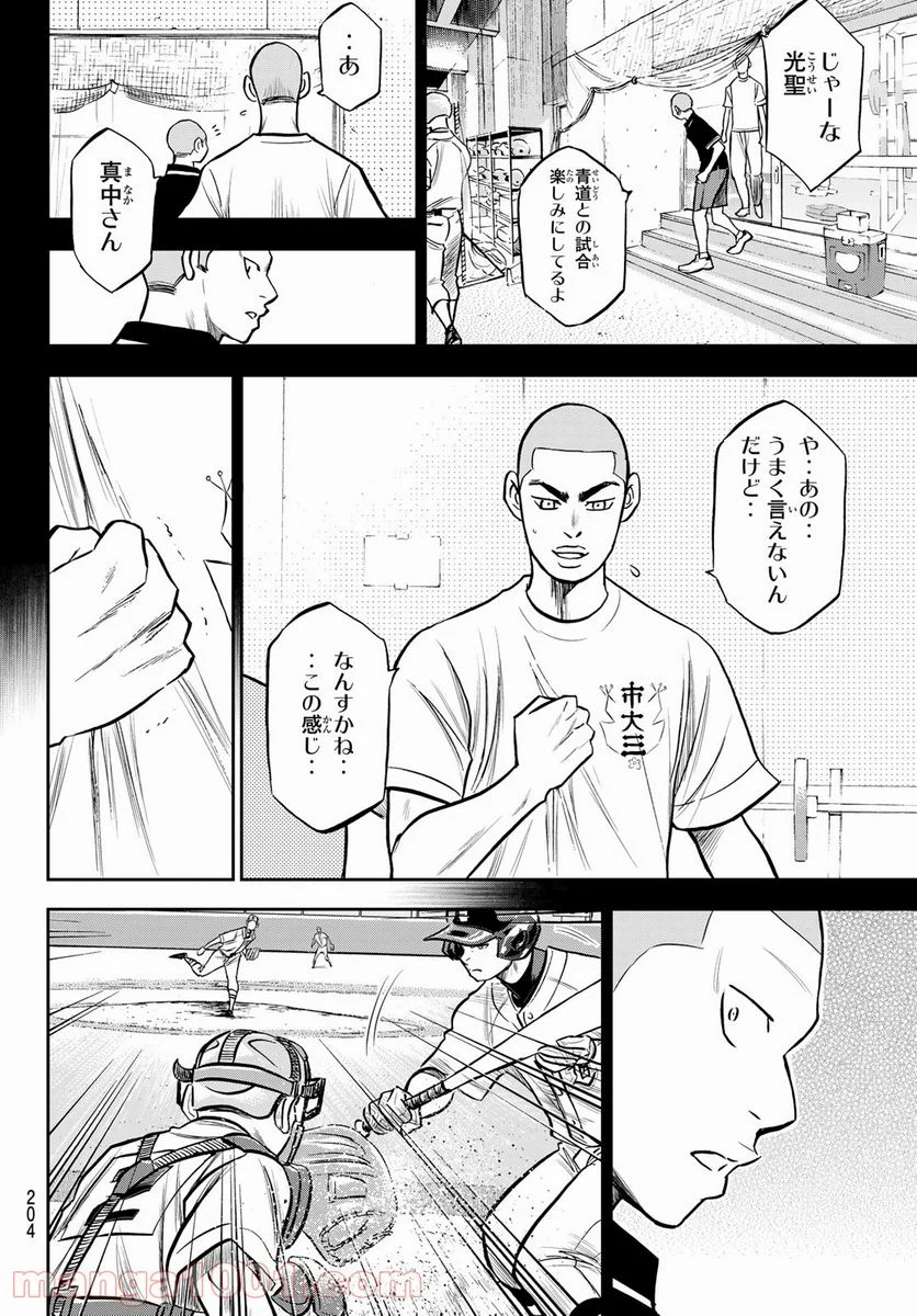 ダイヤのA actⅡ - 第236話 - Page 18