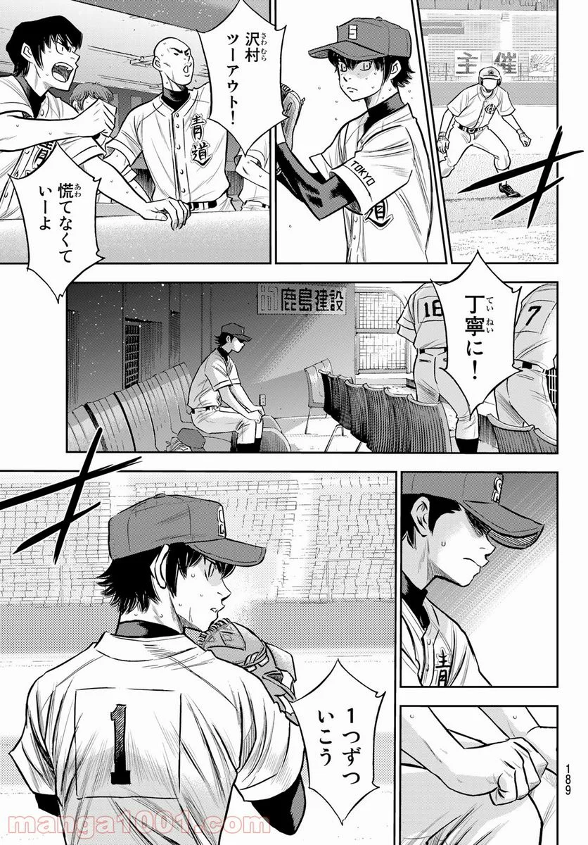 ダイヤのA actⅡ - 第236話 - Page 3