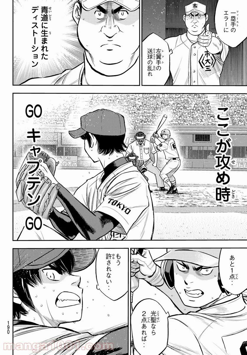 ダイヤのA actⅡ - 第236話 - Page 4