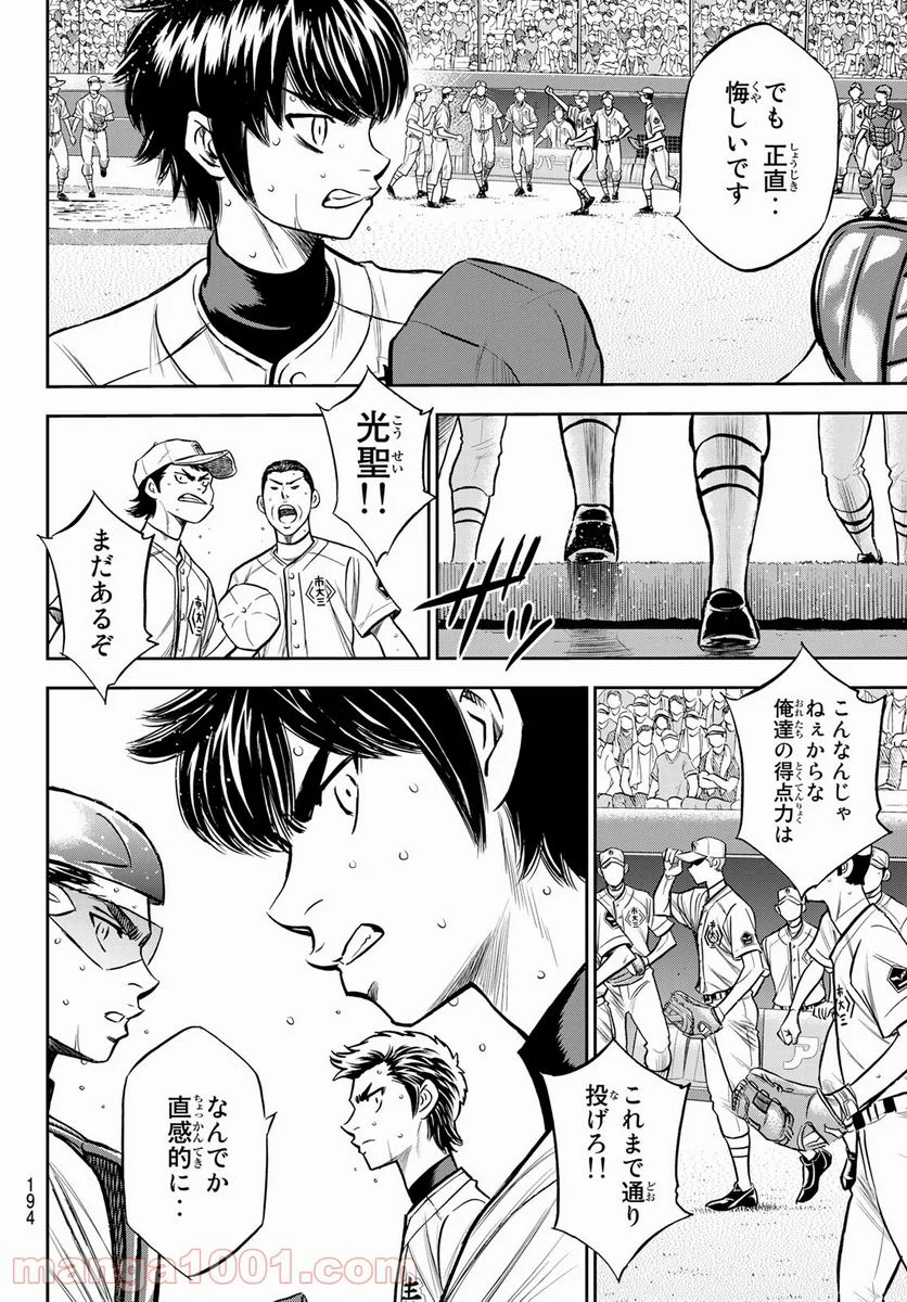 ダイヤのA actⅡ - 第236話 - Page 8