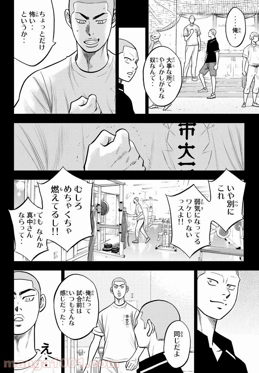 ダイヤのA actⅡ - 第237話 - Page 12