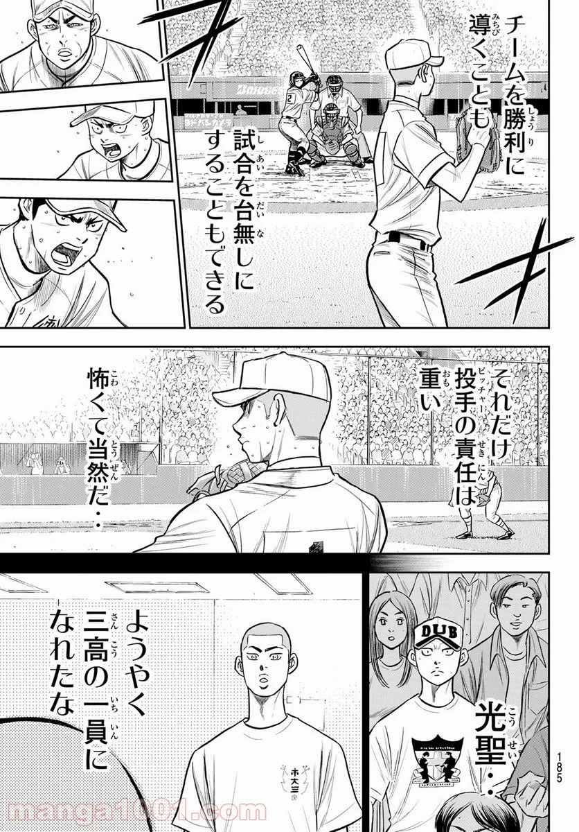 ダイヤのA actⅡ - 第237話 - Page 13