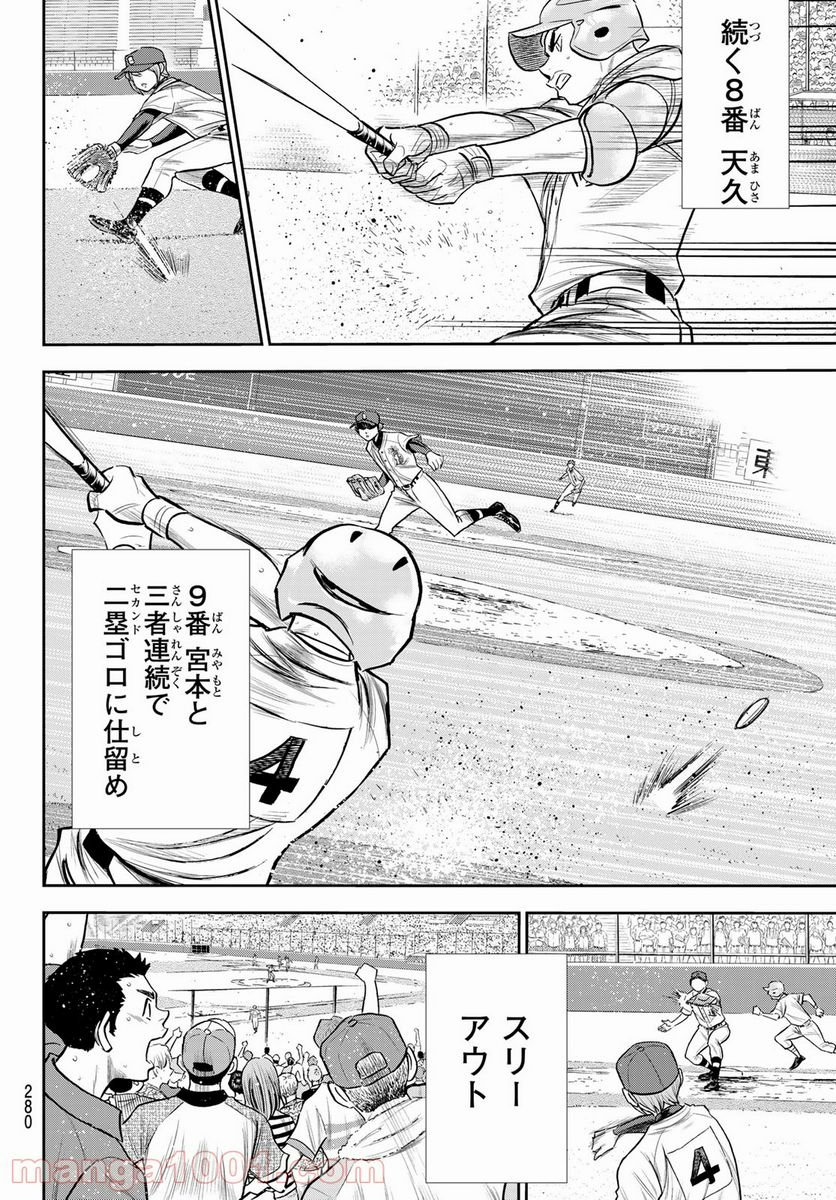 ダイヤのA actⅡ - 第238話 - Page 12