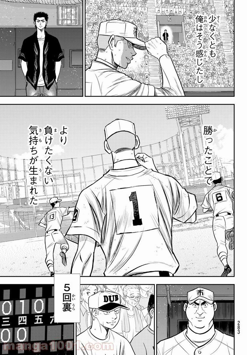 ダイヤのA actⅡ - 第238話 - Page 15