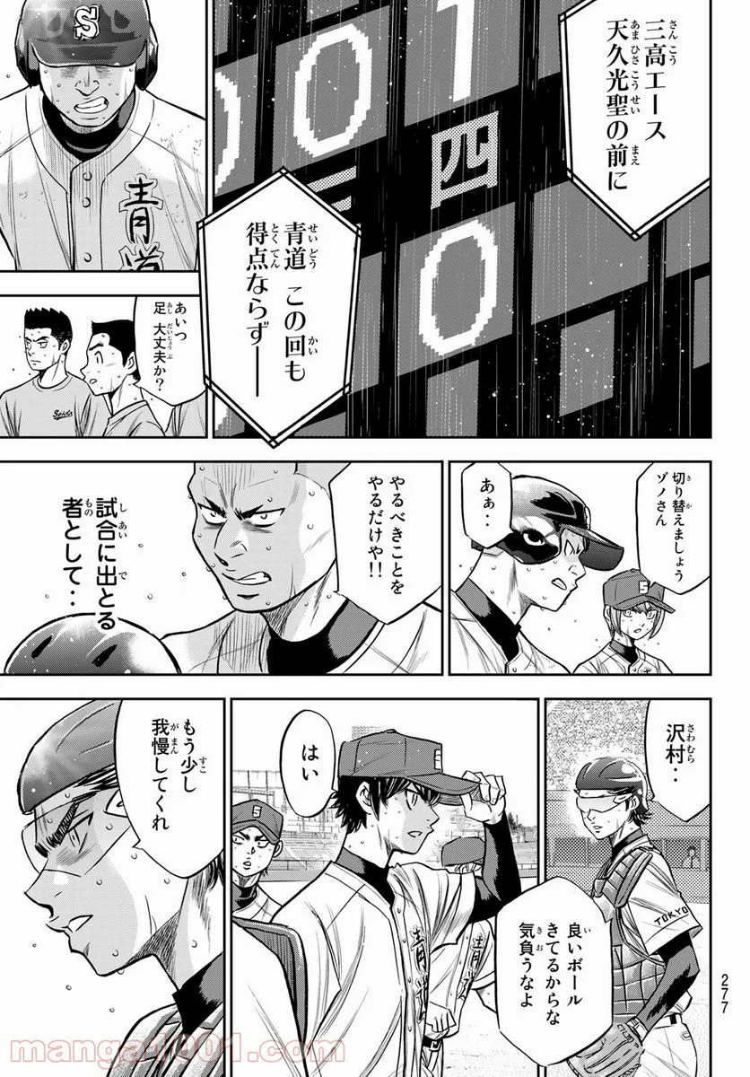 ダイヤのA actⅡ - 第238話 - Page 9