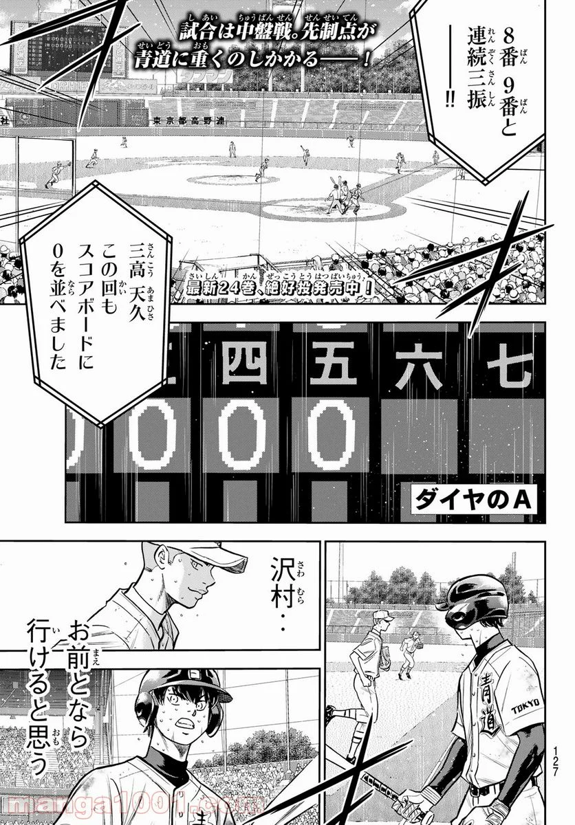 ダイヤのA actⅡ - 第239話 - Page 1