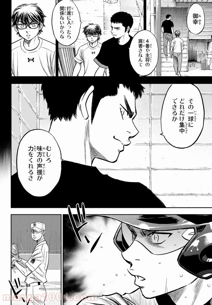 ダイヤのA actⅡ - 第239話 - Page 12