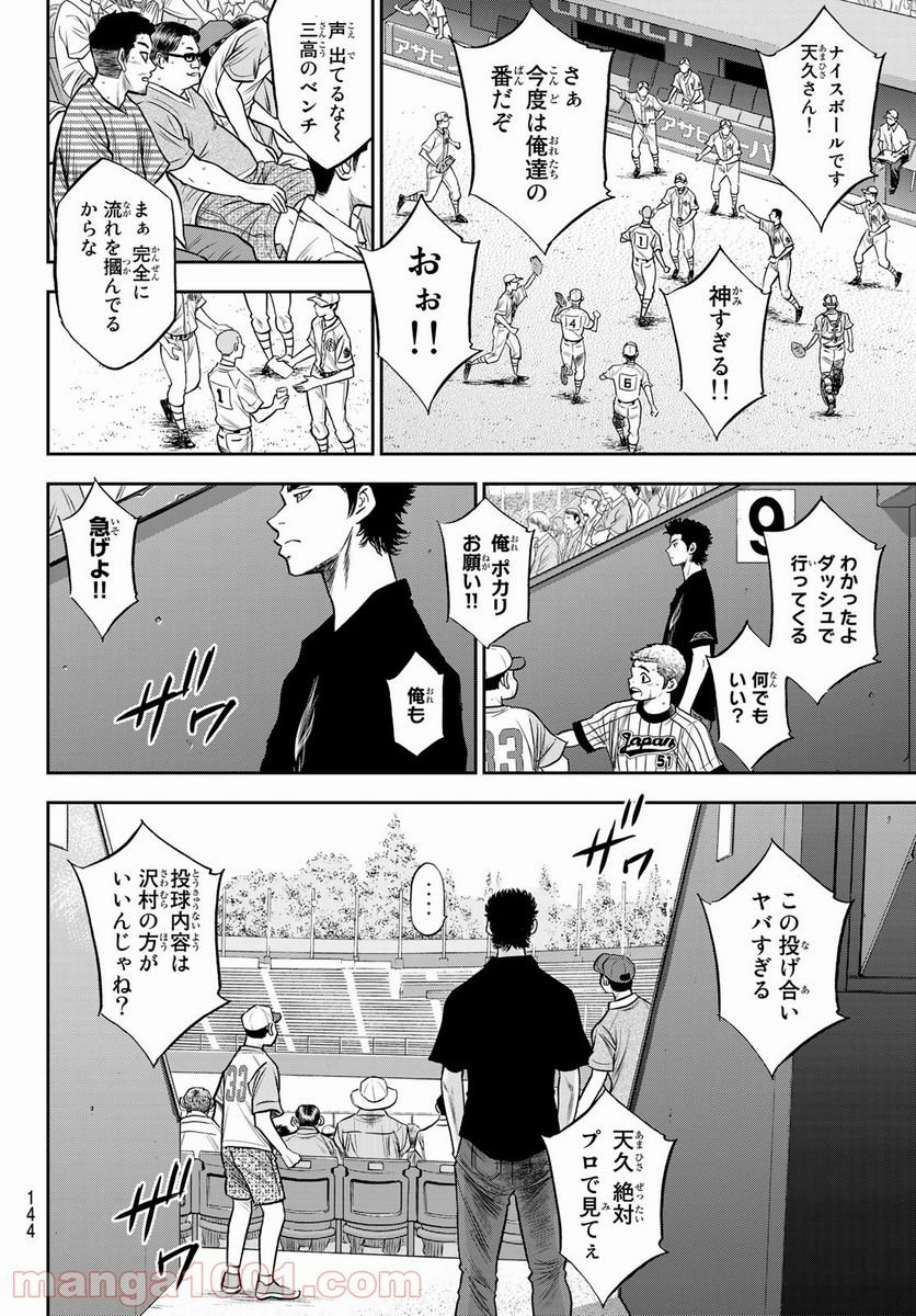 ダイヤのA actⅡ - 第239話 - Page 18