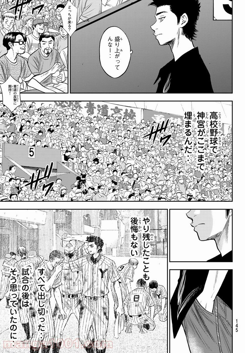 ダイヤのA actⅡ - 第239話 - Page 19