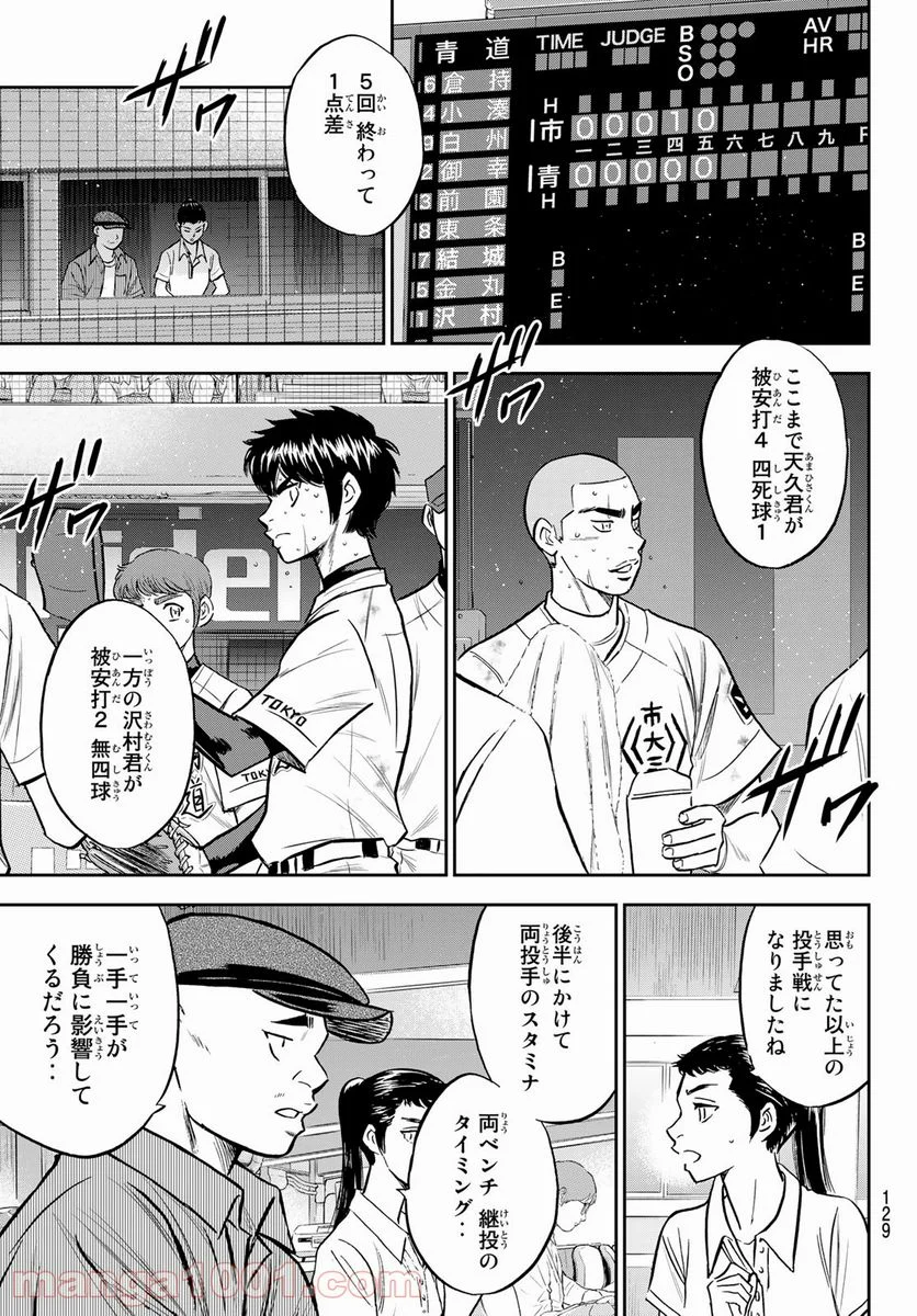 ダイヤのA actⅡ - 第239話 - Page 3